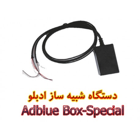 دستگاه شبیه ساز ادبلو باکس Adblue Box-Special1,730,000.00 1,730,000.00