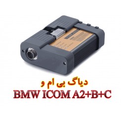 دیاگ بی ام و BMW ICOM A2+B+C