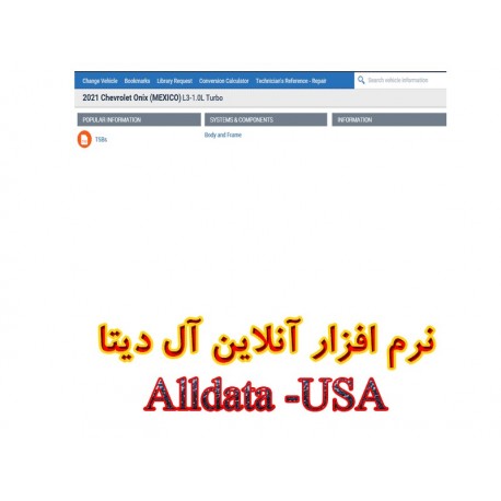 نرم افزار آنلاین آل دیتا Alldata - خودروهای تحت پوشش قاره آمریکا7,100,000.00 7,100,000.00