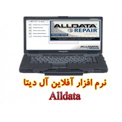 نرم افزار آفلاین آل دیتا Alldata - اطلاعات تعمیرگاهی
