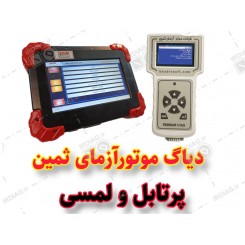 دیاگ ایرانی موتور آزما PDP2004